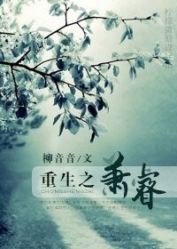 重生之蕭睿