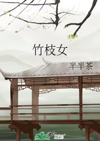 [陰陽師]竹枝女